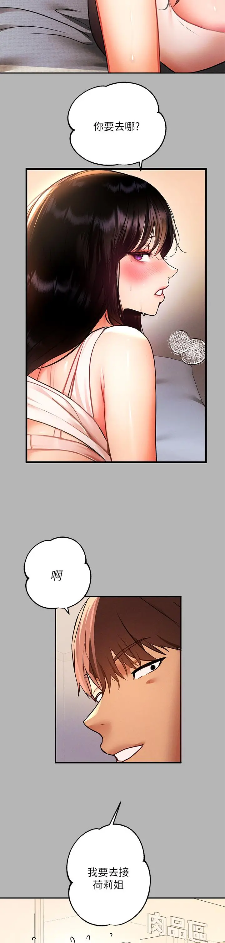 富家女姐姐 第45话-留下来照顾我 第26页