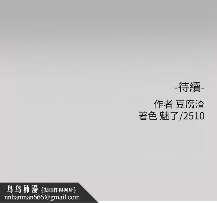 富家女姐姐 第45话-留下来照顾我 第46页