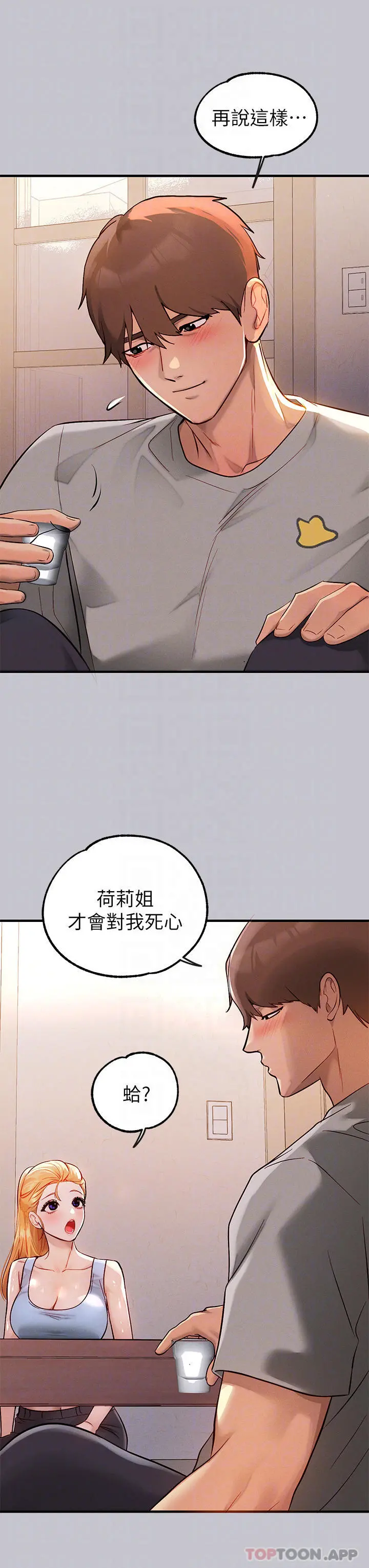 富家女姐姐 第88话-在朋友家过夜 第10页