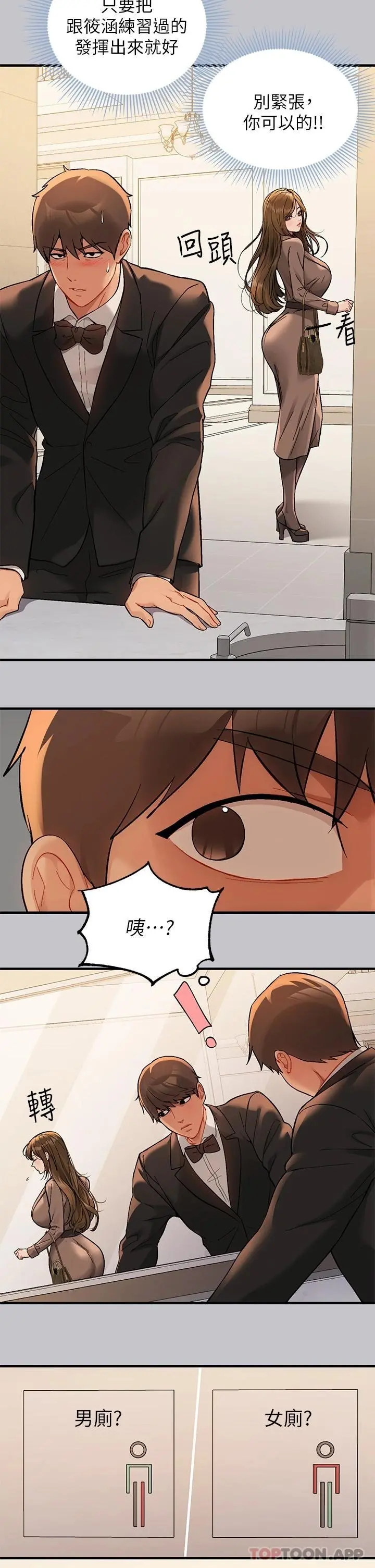 富家女姐姐 第88话-在朋友家过夜 第31页