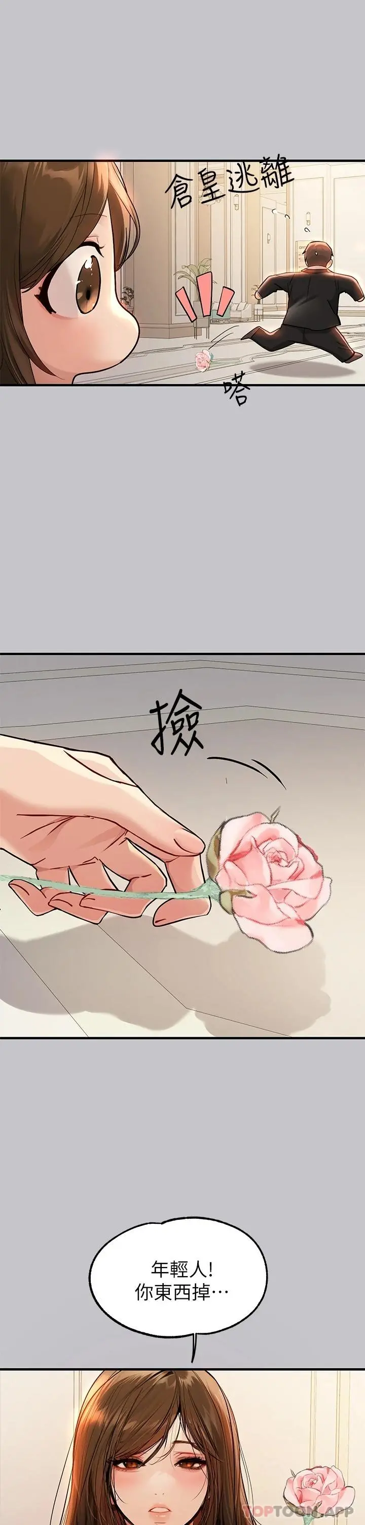 富家女姐姐 第88话-在朋友家过夜 第35页