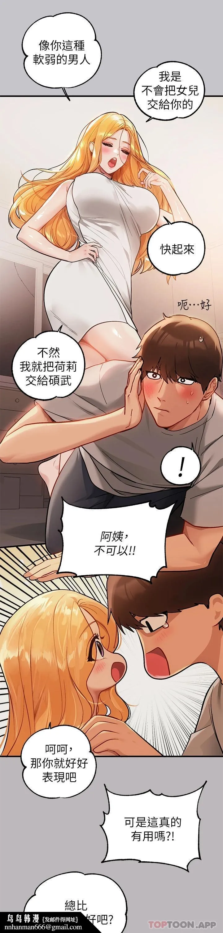 富家女姐姐 第88话-在朋友家过夜 第20页