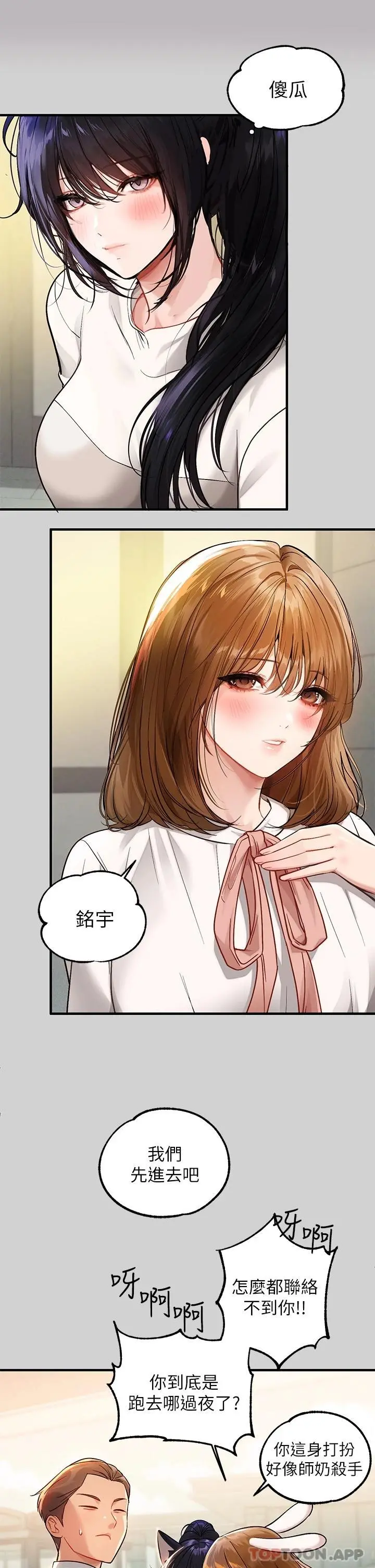 富家女姐姐 第88话-在朋友家过夜 第27页