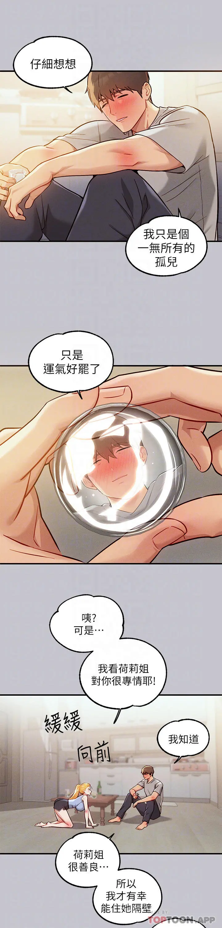 富家女姐姐 第88话-在朋友家过夜 第11页