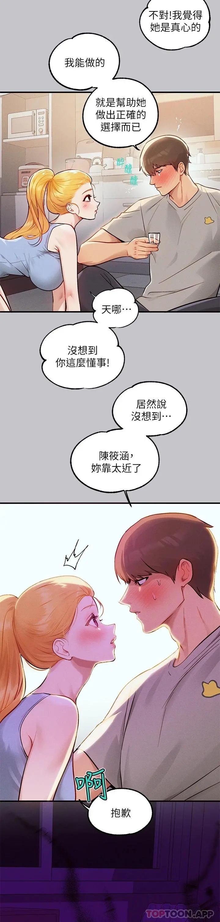富家女姐姐 第88话-在朋友家过夜 第12页