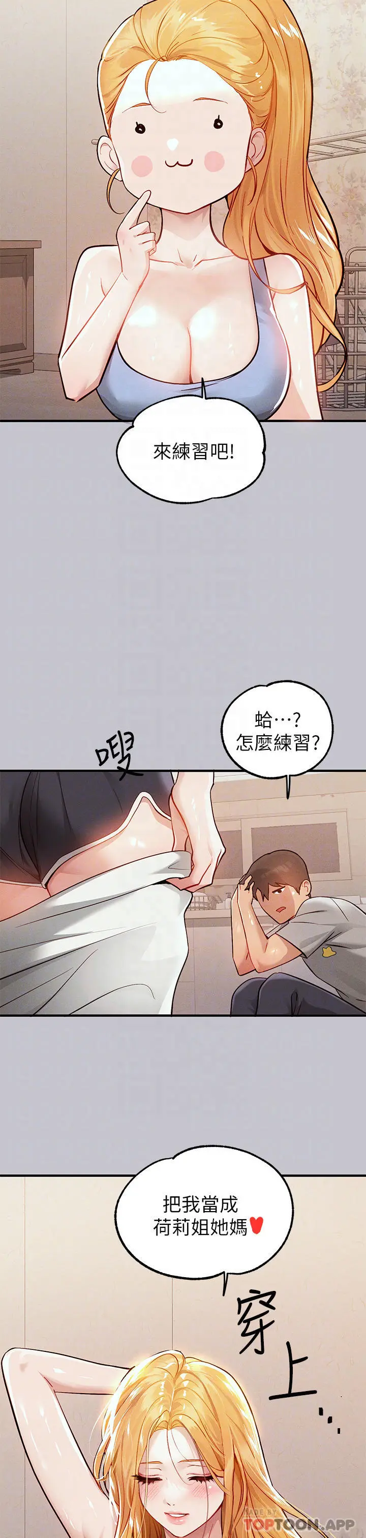 富家女姐姐 第88话-在朋友家过夜 第17页