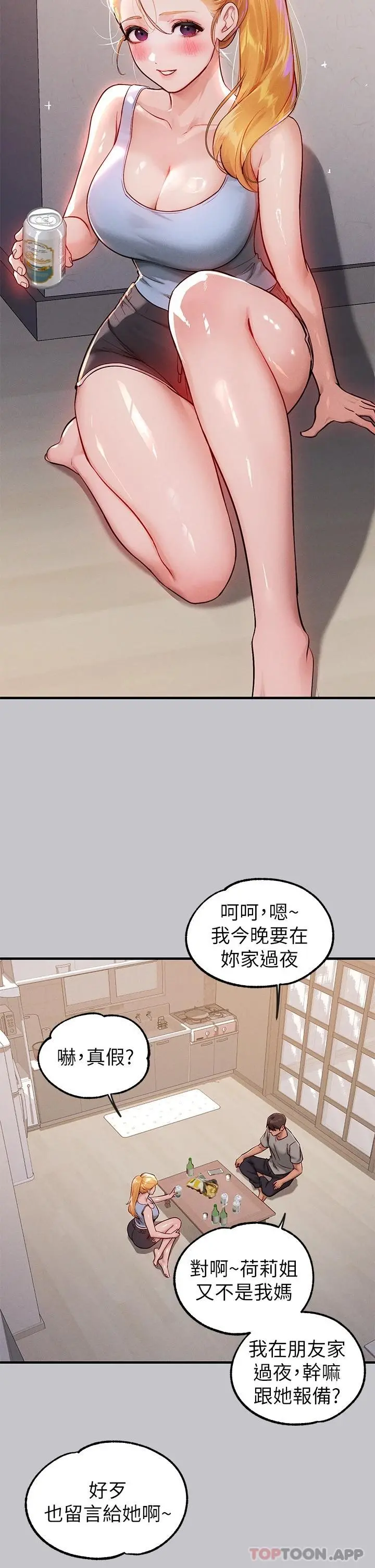 富家女姐姐 第88话-在朋友家过夜 第9页