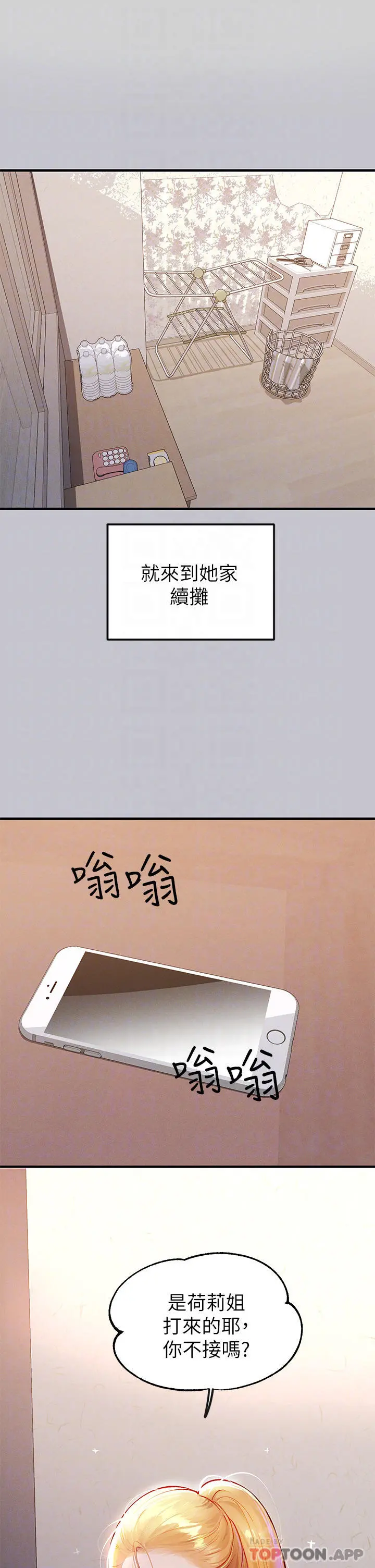 富家女姐姐 第88话-在朋友家过夜 第8页