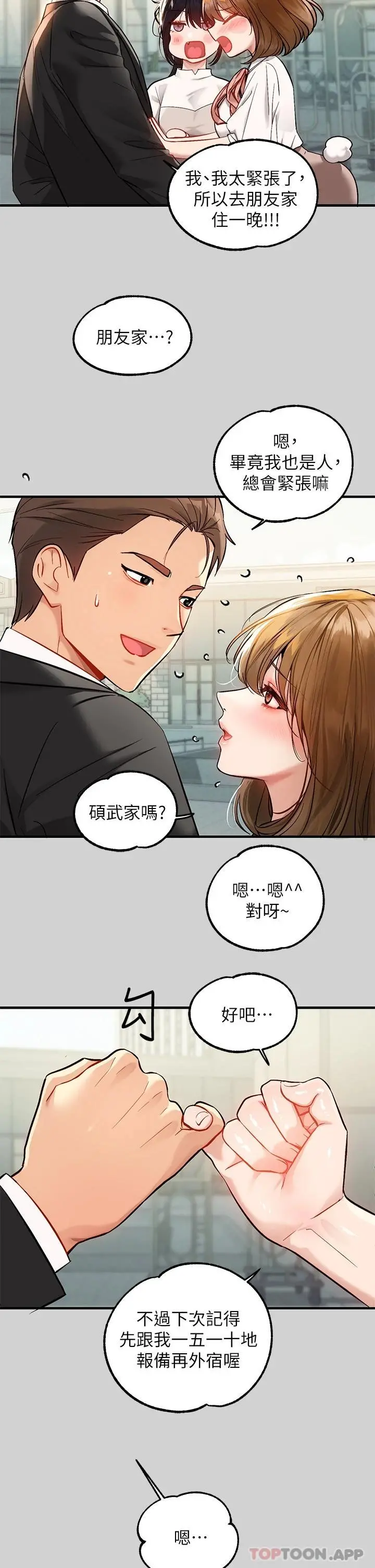 富家女姐姐 第88话-在朋友家过夜 第28页