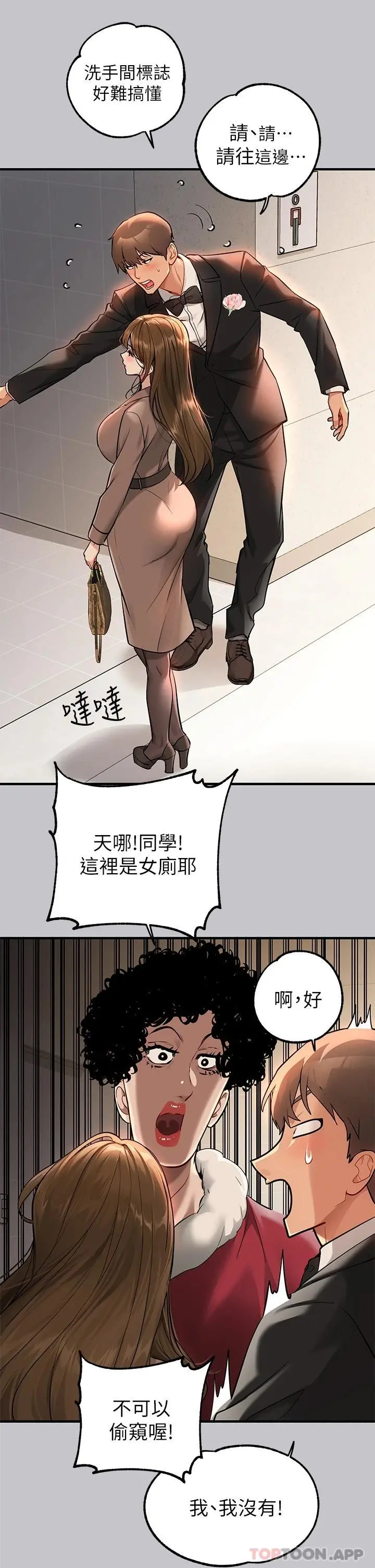 富家女姐姐 第88话-在朋友家过夜 第34页