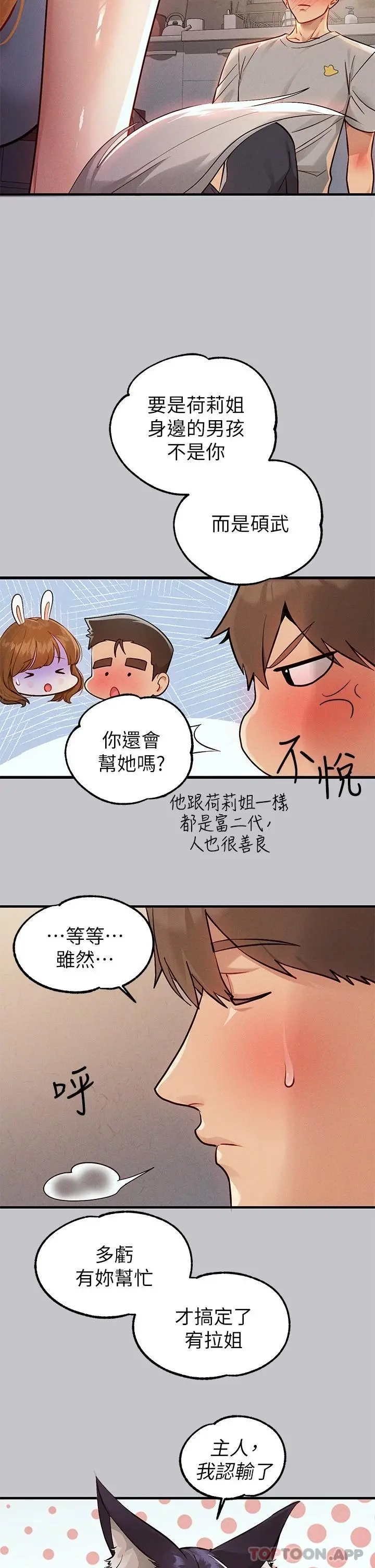 富家女姐姐 第88话-在朋友家过夜 第14页
