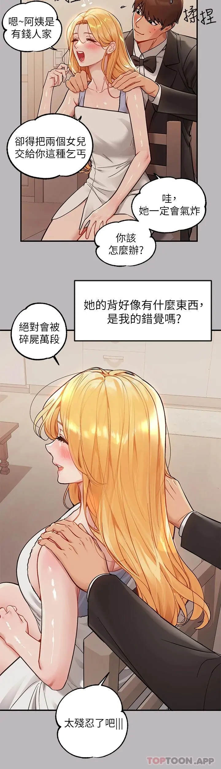 富家女姐姐 第88话-在朋友家过夜 第22页