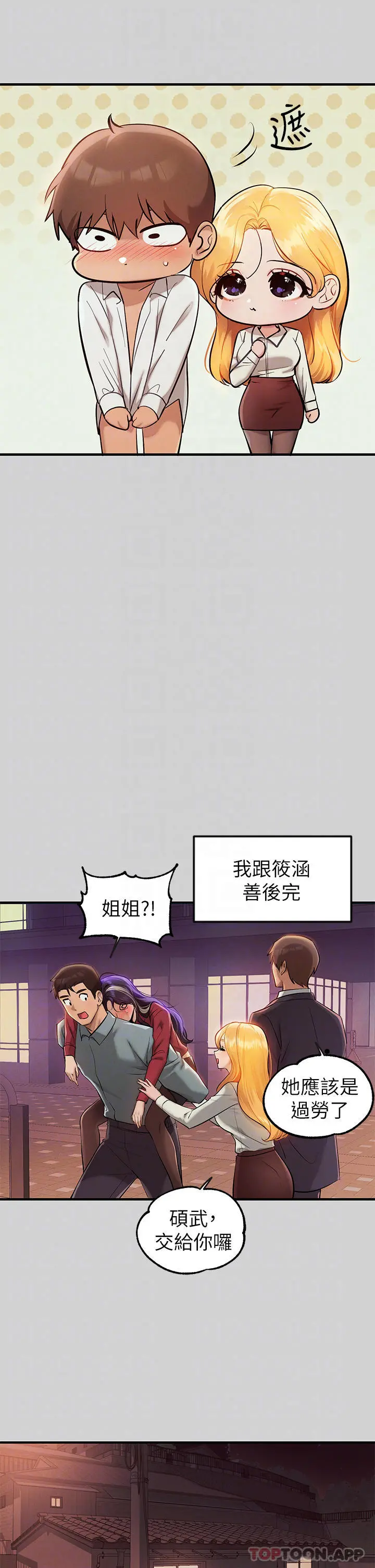 富家女姐姐 第88话-在朋友家过夜 第6页