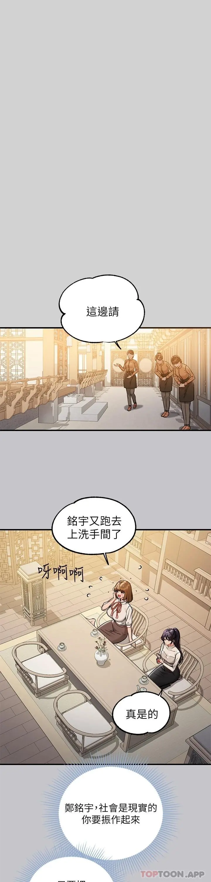 富家女姐姐 第88话-在朋友家过夜 第30页
