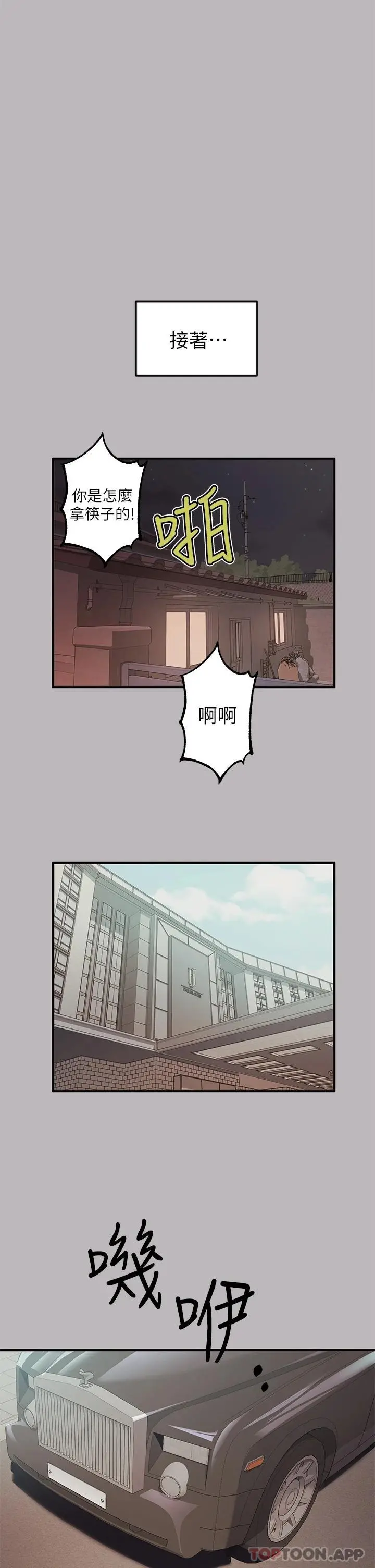 富家女姐姐 第88话-在朋友家过夜 第24页