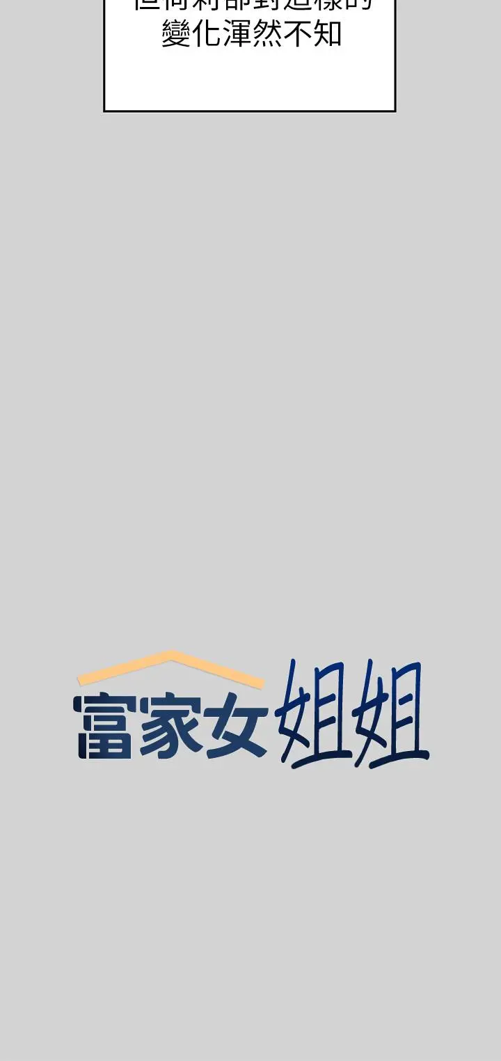 富家女姐姐 第8话-没关係，可以继续 第5页
