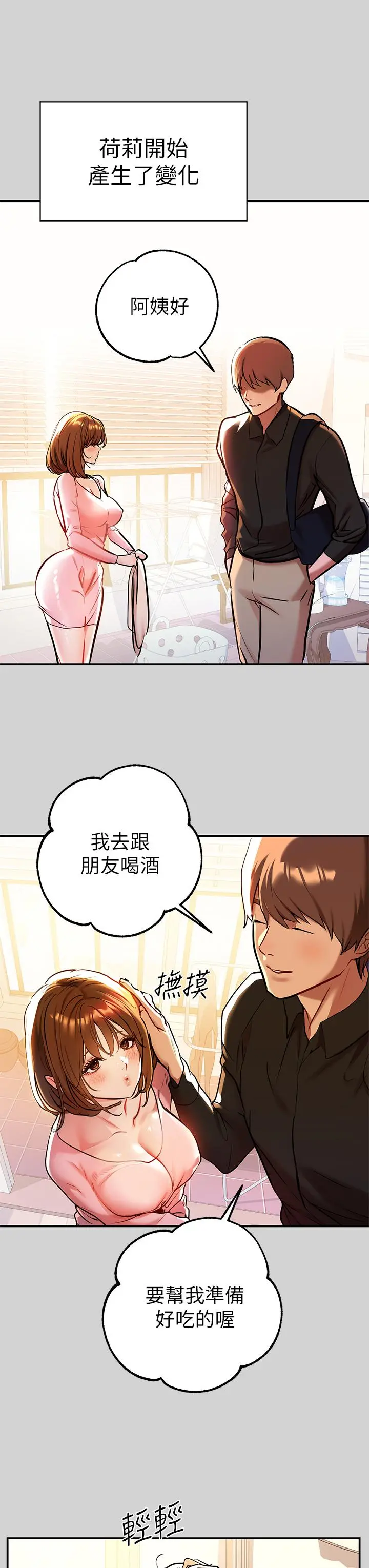 富家女姐姐 第8话-没关係，可以继续 第3页