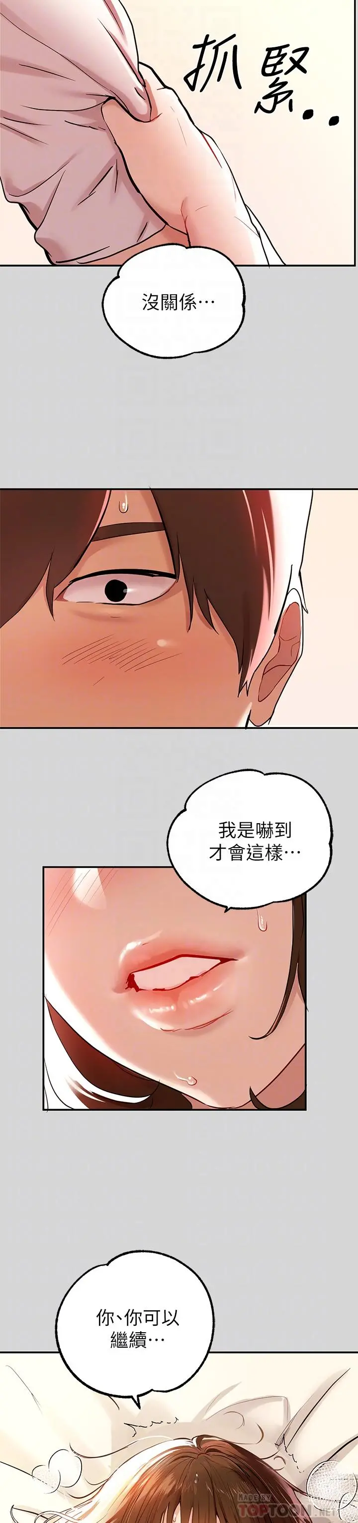 富家女姐姐 第8话-没关係，可以继续 第18页