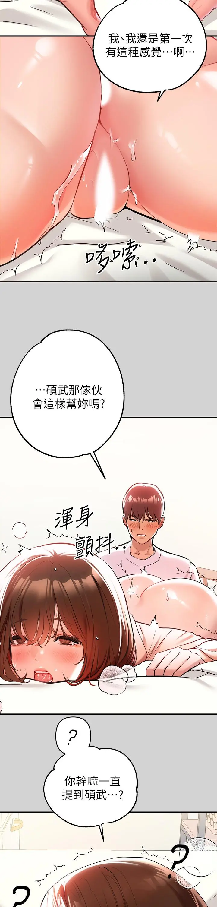 富家女姐姐 第8话-没关係，可以继续 第34页