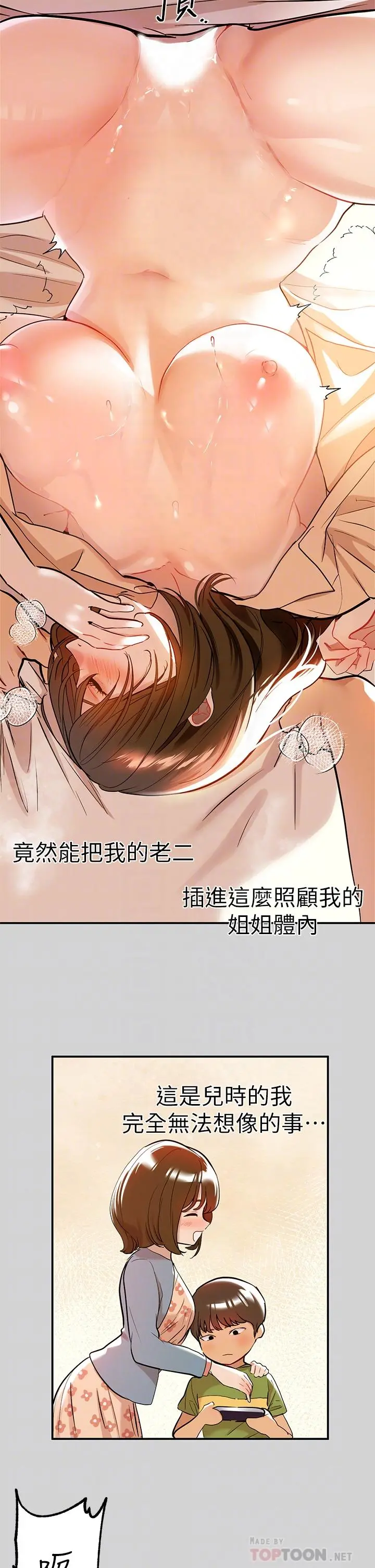 富家女姐姐 第8话-没关係，可以继续 第14页