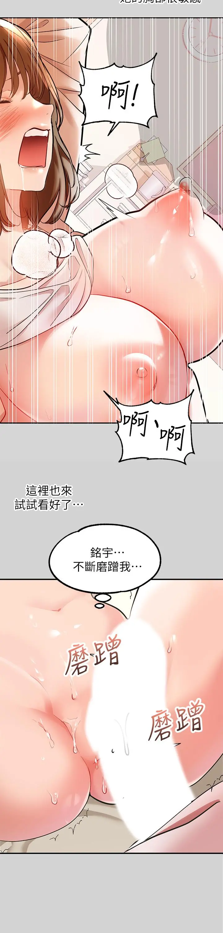 富家女姐姐 第8话-没关係，可以继续 第25页