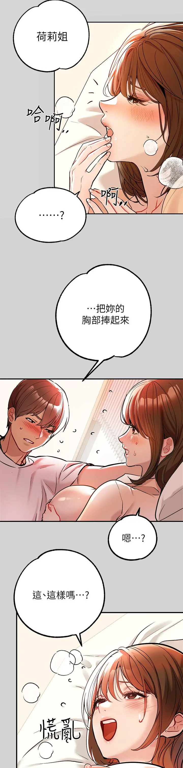 富家女姐姐 第8话-没关係，可以继续 第22页