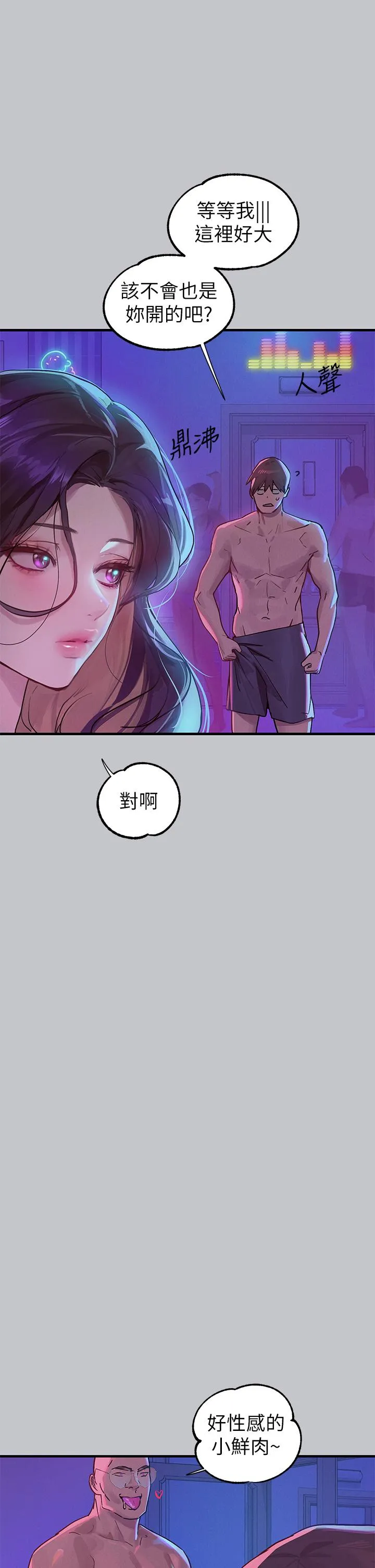 富家女姐姐 第108话-在我体内播种&hearts; 第8页