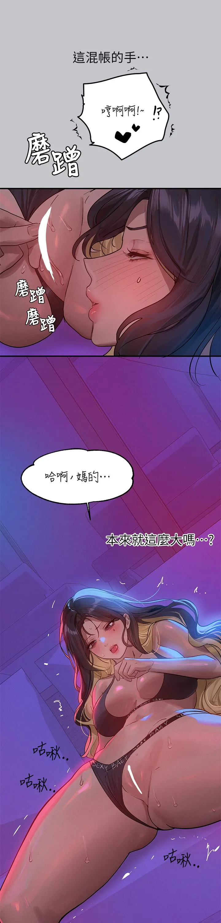 富家女姐姐 第108话-在我体内播种&hearts; 第49页
