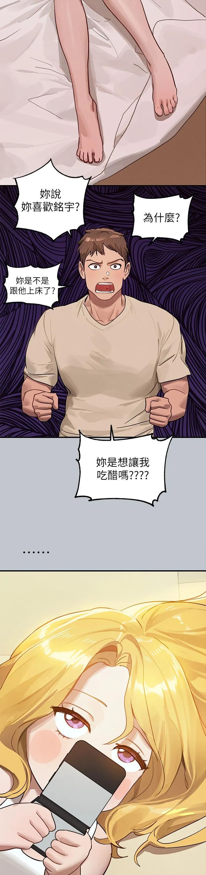 富家女姐姐 第108话-在我体内播种&hearts; 第3页