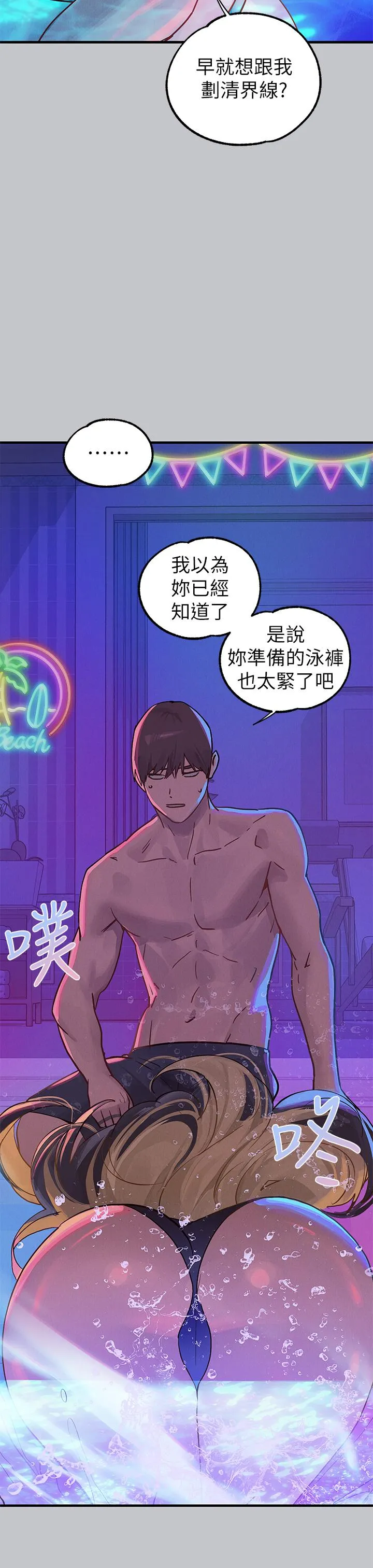 富家女姐姐 第108话-在我体内播种&hearts; 第13页