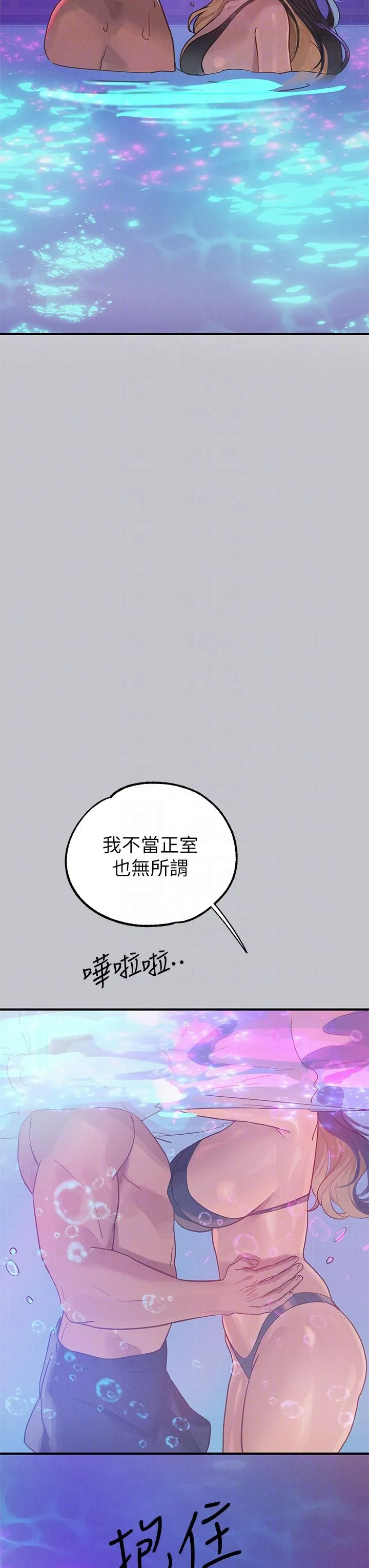富家女姐姐 第108话-在我体内播种&hearts; 第18页