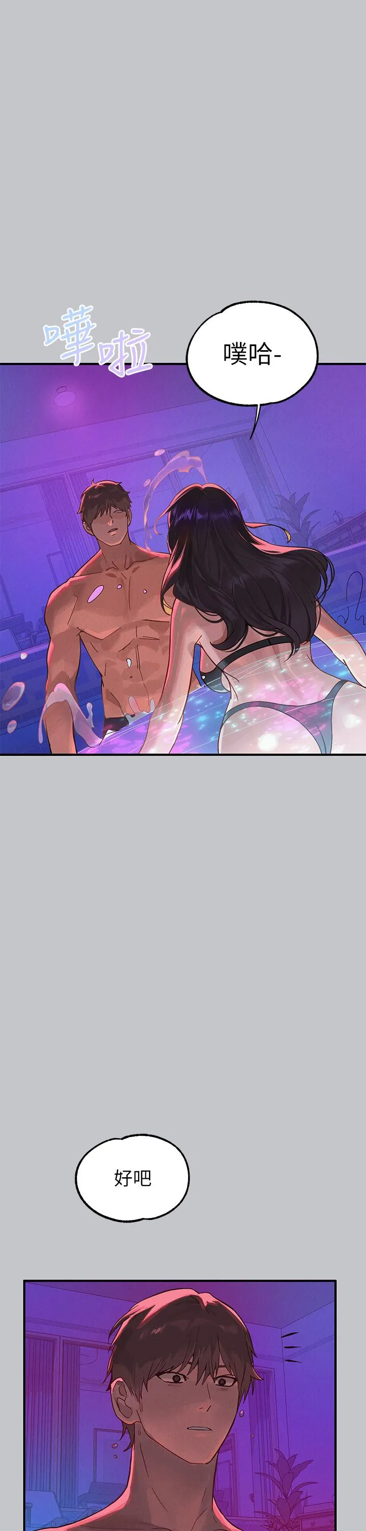 富家女姐姐 第108话-在我体内播种&hearts; 第25页
