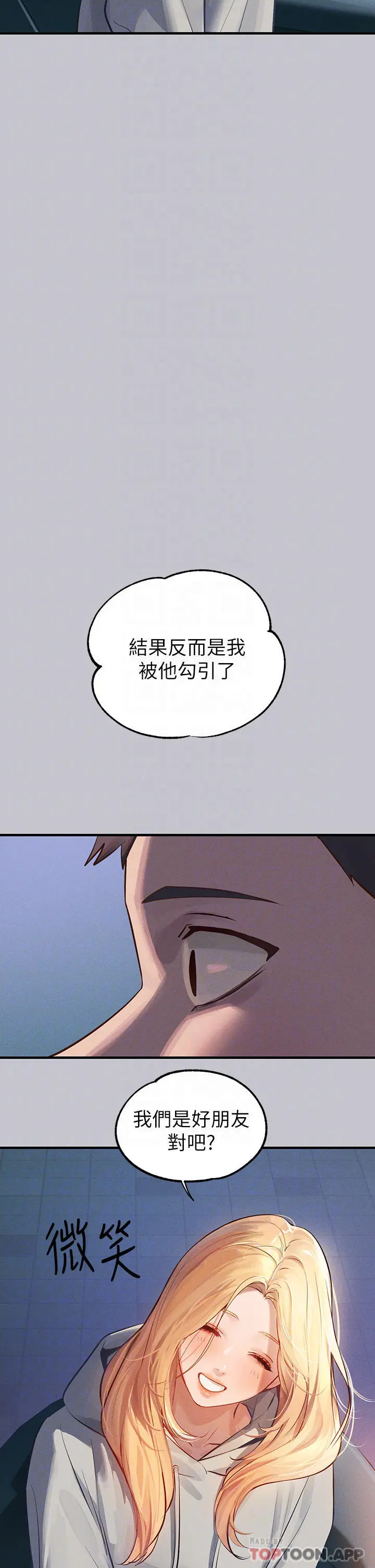 富家女姐姐 第92话-任人宰割的铭宇 第22页