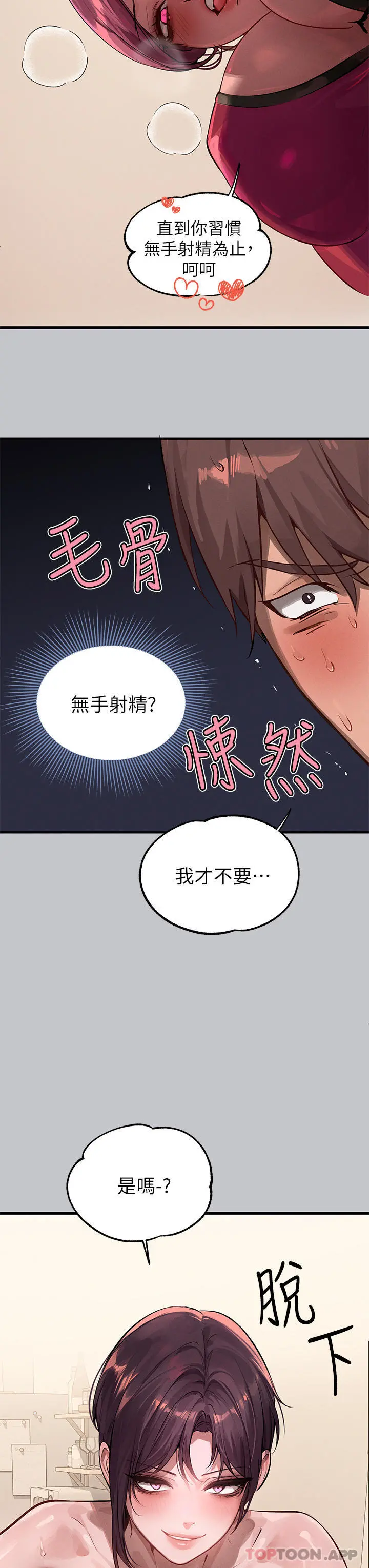 富家女姐姐 第92话-任人宰割的铭宇 第41页