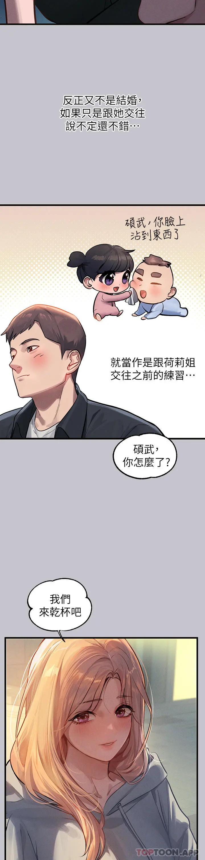 富家女姐姐 第92话-任人宰割的铭宇 第8页
