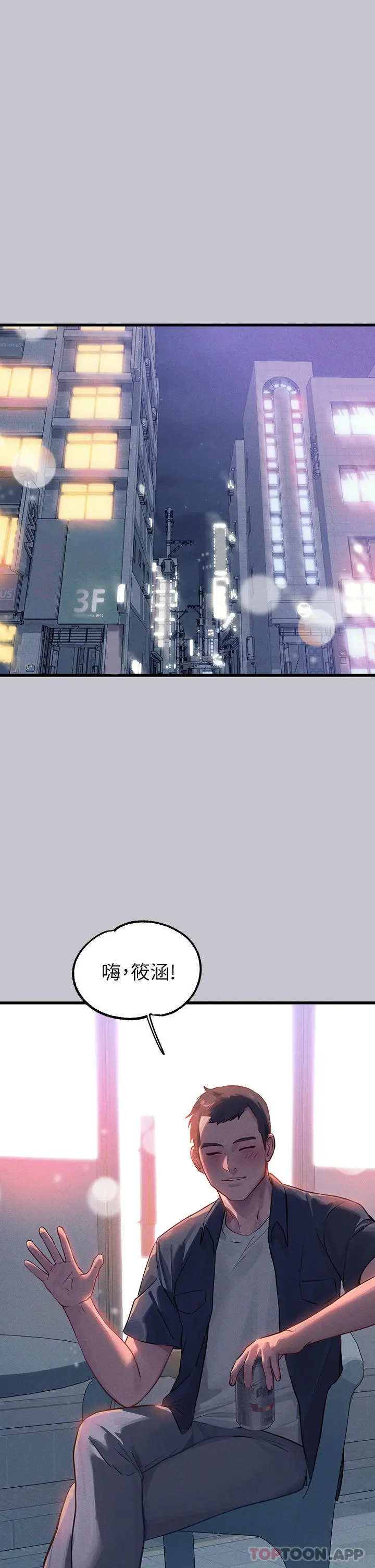 富家女姐姐 第92话-任人宰割的铭宇 第2页