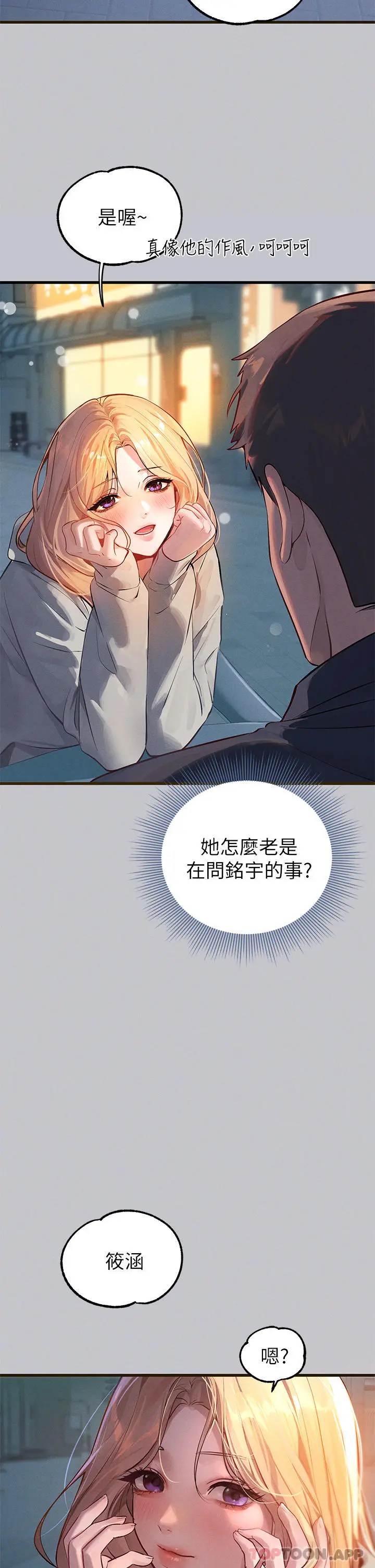 富家女姐姐 第92话-任人宰割的铭宇 第17页