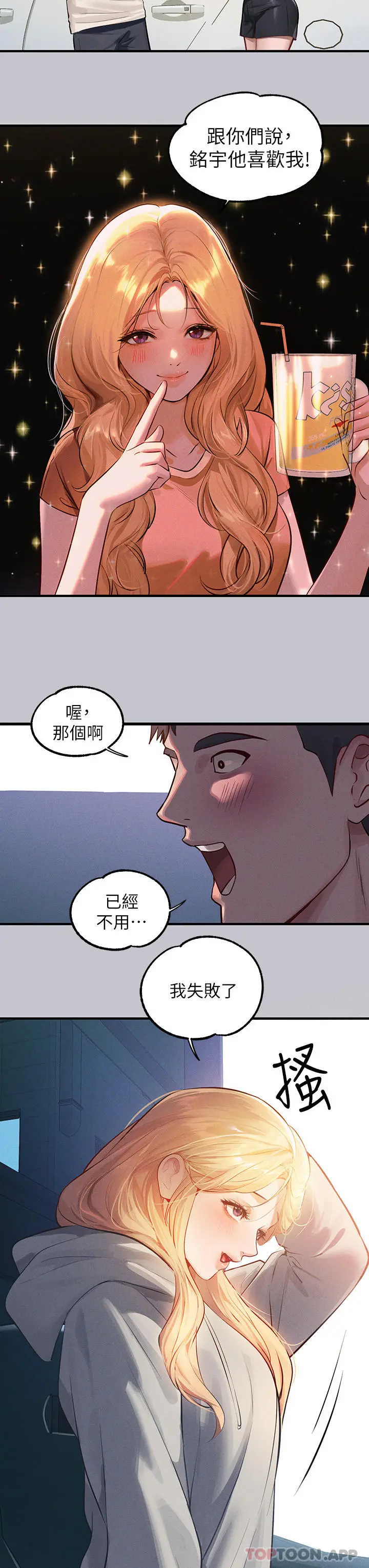 富家女姐姐 第92话-任人宰割的铭宇 第21页