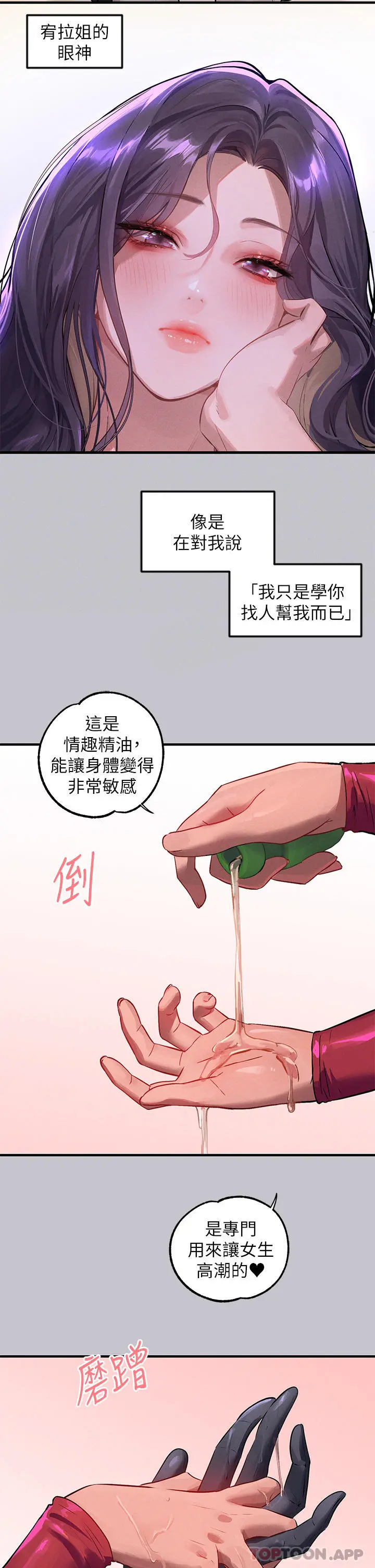 富家女姐姐 第92话-任人宰割的铭宇 第27页