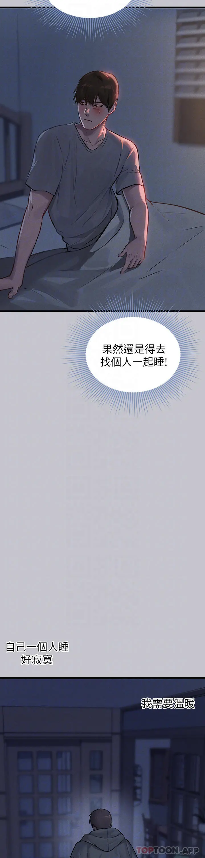 富家女姐姐 第92话-任人宰割的铭宇 第10页