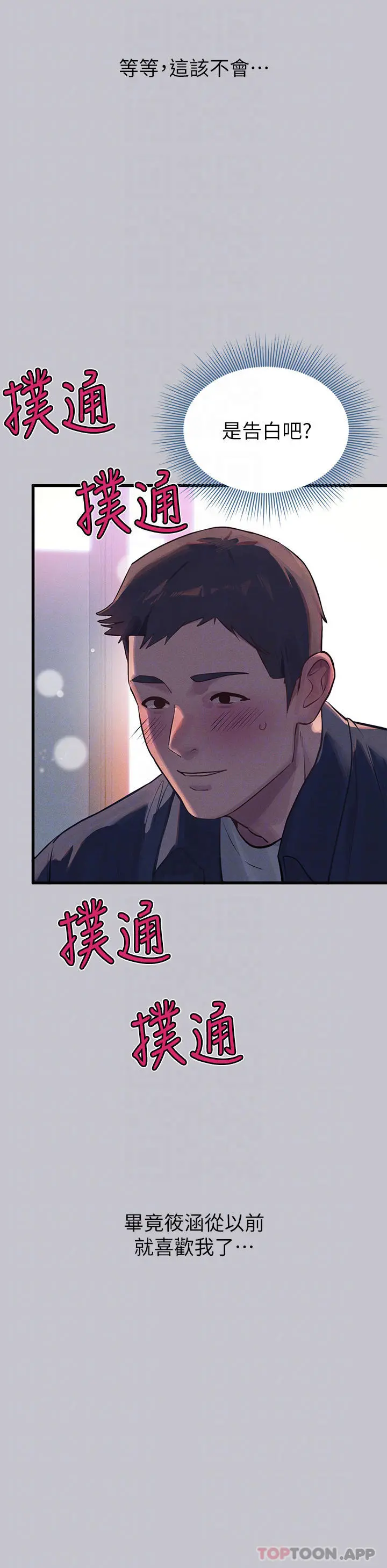 富家女姐姐 第92话-任人宰割的铭宇 第6页