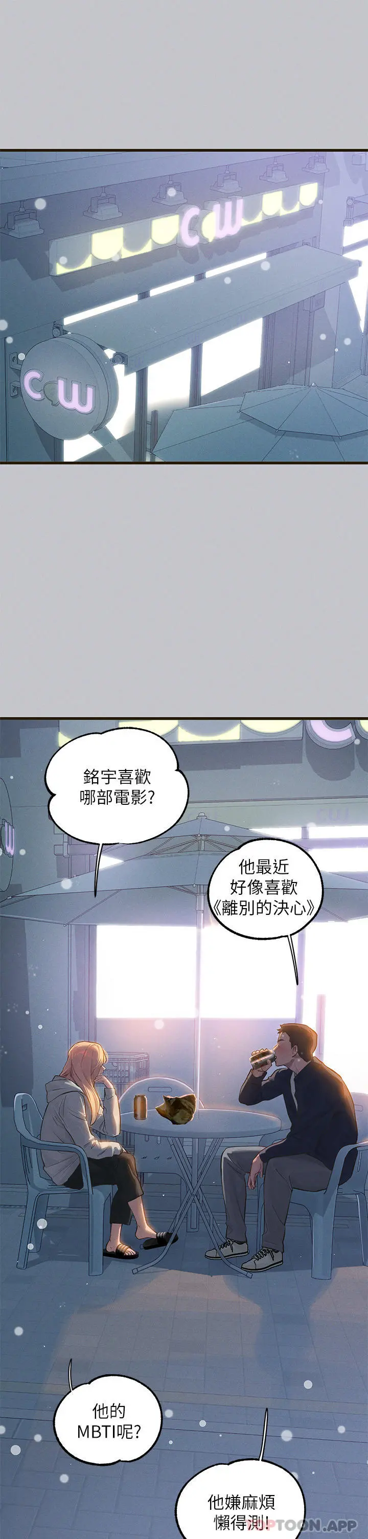 富家女姐姐 第92话-任人宰割的铭宇 第16页