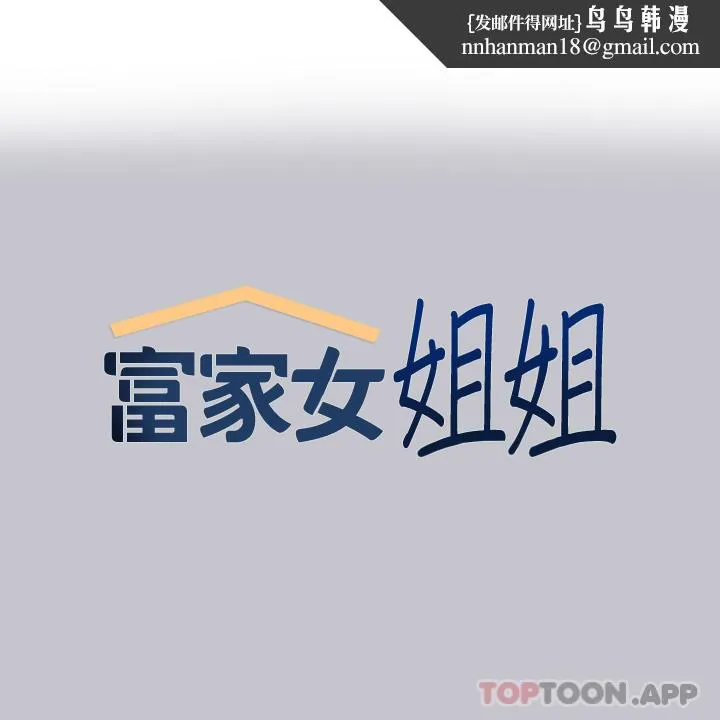 富家女姐姐 第92话-任人宰割的铭宇 第1页