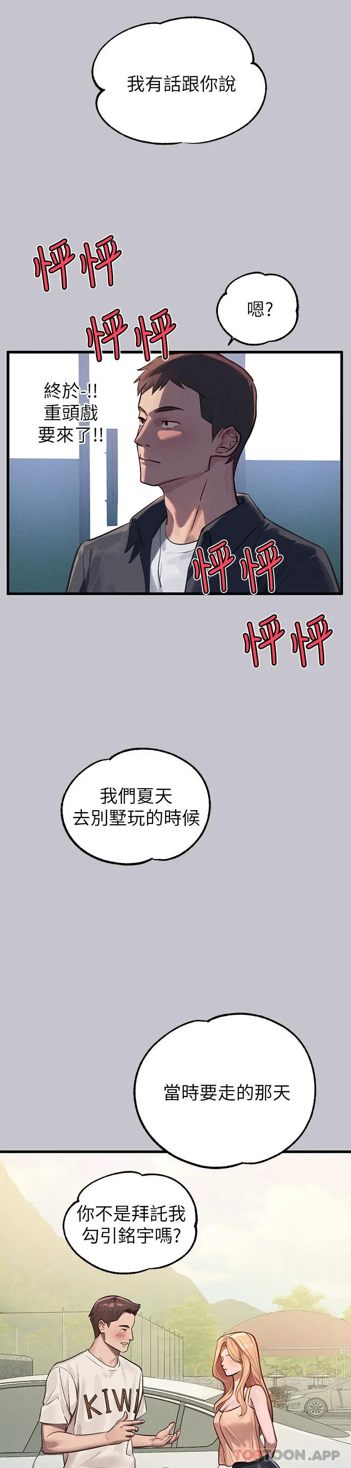 富家女姐姐 第92话-任人宰割的铭宇 第20页