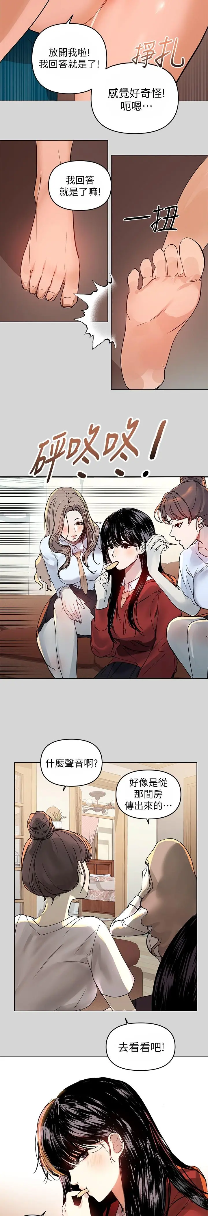 富家女姐姐 第2话-原来你都长这么大了 第34页
