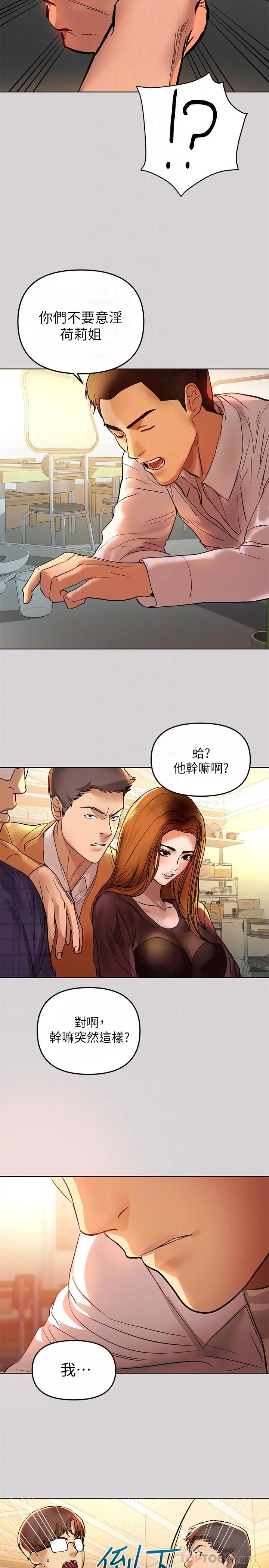 富家女姐姐 第2话-原来你都长这么大了 第4页