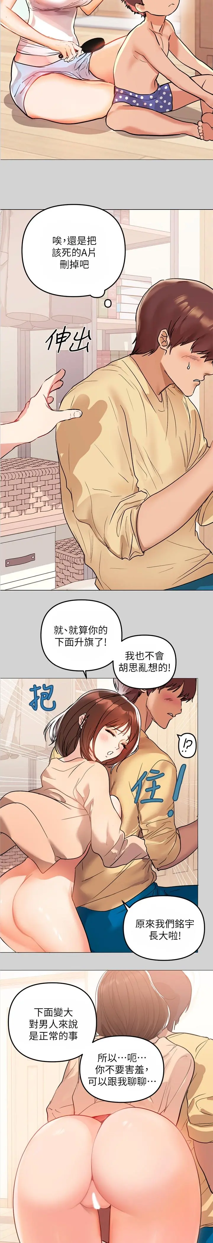 富家女姐姐 第2话-原来你都长这么大了 第21页