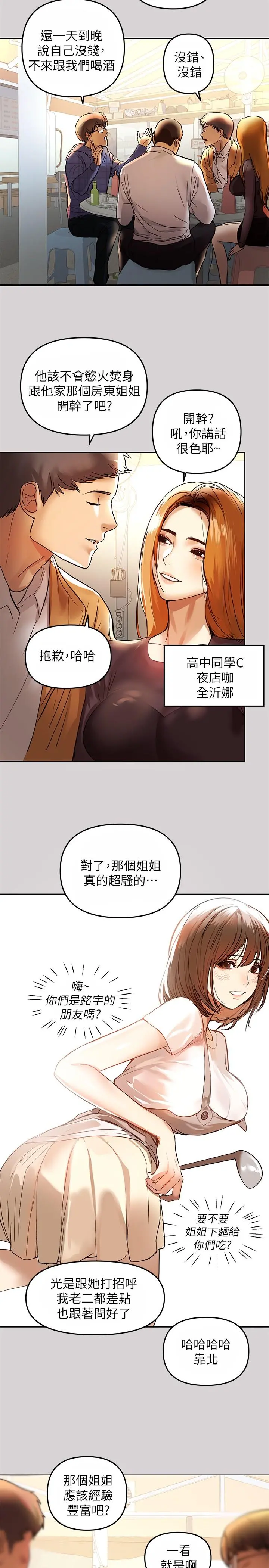 富家女姐姐 第2话-原来你都长这么大了 第2页