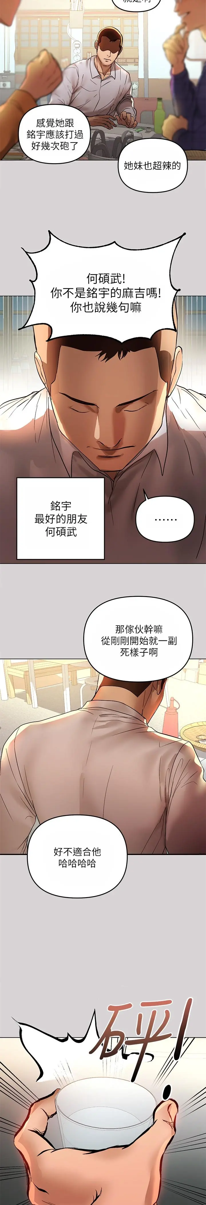 富家女姐姐 第2话-原来你都长这么大了 第3页