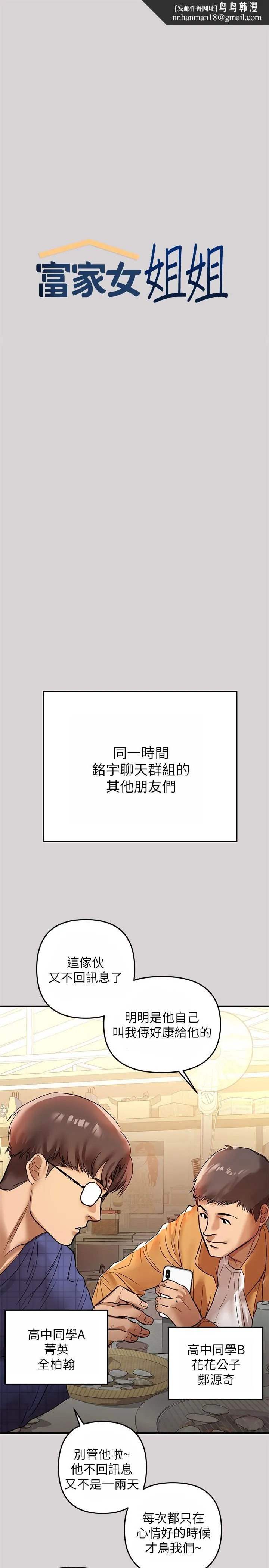富家女姐姐 第2话-原来你都长这么大了 第1页
